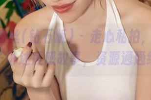 AISS爱丝(钻石版) – 走心私拍，陈雅漫用袜子讲述质感故事，资源通通给你！