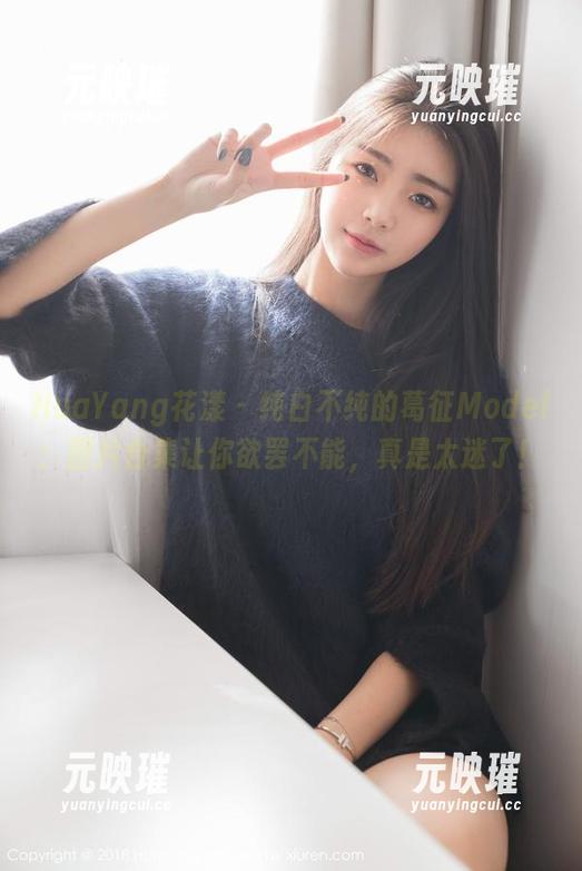 HuaYang花漾-葛征Model HuaYang花漾 - 纯白不纯的葛征Model:图片合集让你欲罢不能,真是太迷了!