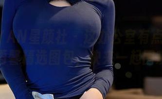 XINGYAN星颜社 – 这办公室有点不一样！韩雨馨精选图包，快来一起围观呗！