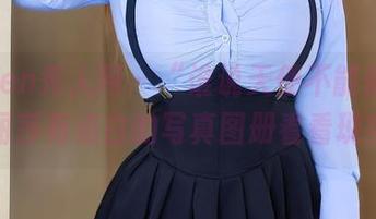 Xiuren秀人网 – “谁说天使不能俏皮？来伊丽莎有点白的写真图册看看现实！“