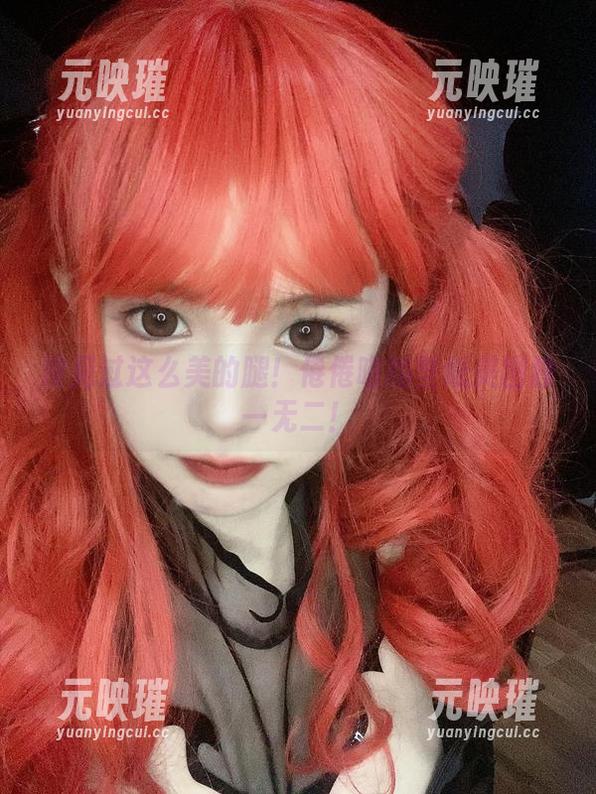 没见过这么美的腿！倦倦喵的壁纸美图独一无二！