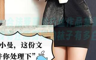 尤蜜荟 – 合法萝莉的白丝作品集更新——有没有注意到她的袜子有多白？