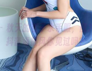 蜜桃社 – 秋天的杏子水手服，图片合集，抖音海报风你见过吗？