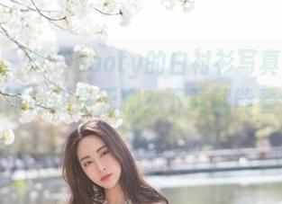 魅妍社 – 芝芝Booty的白衬衫写真集：这到底是时尚还是无聊？下载就能看个究竟！
